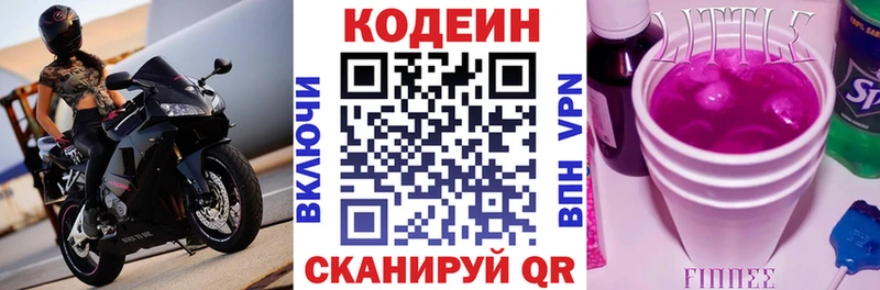 Кодеиновый сироп Lean Purple Drank  Новоузенск 